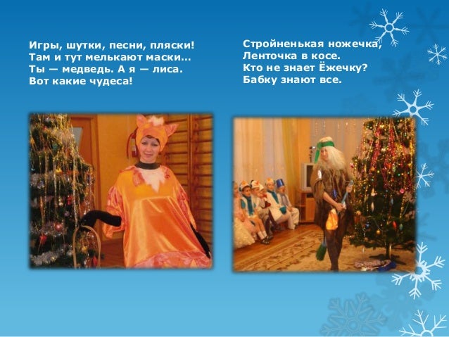 Песня Новый Год У Ворот Песня Новый Год У Ворот